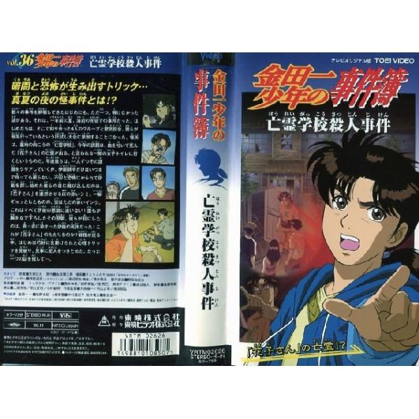Vhsです 金田一少年の事件簿 Vol 36 亡霊学校殺人事件 中古ビデオレンタル落 G Disk Kazu Saito 通販 Yahoo ショッピング