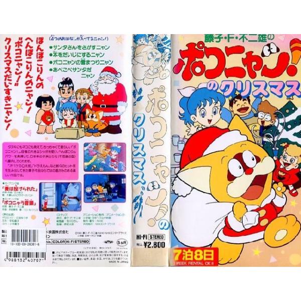Vhsです ポコニャン クリスマス 中古ビデオレンタル落 Buyee 日本代购平台 产品购物网站大全 Buyee一站式代购 Bot Online