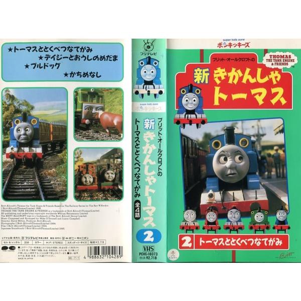 素晴らしい外見 新きかんしゃトーマス 2 Vhs 中古品 その他 Labelians Fr