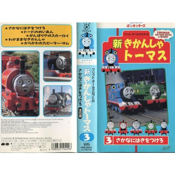 Vhsです 新きかんしゃトーマス 3 中古ビデオレンタル落 Buyee 日本代购平台 产品购物网站大全 Buyee一站式代购 Bot Online