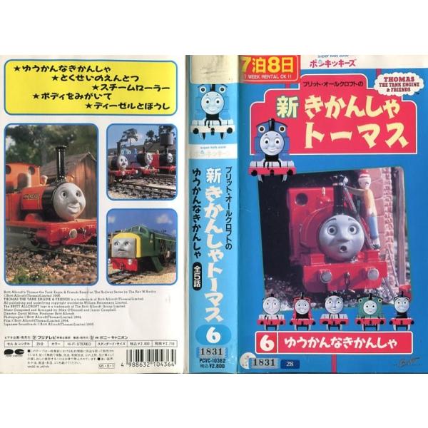 Vhsです 新きかんしゃトーマス 6 中古ビデオレンタル落 Buyee Buyee 提供一站式最全面最專業現地yahoo Japan拍賣代bid代拍代購服務 Bot Online