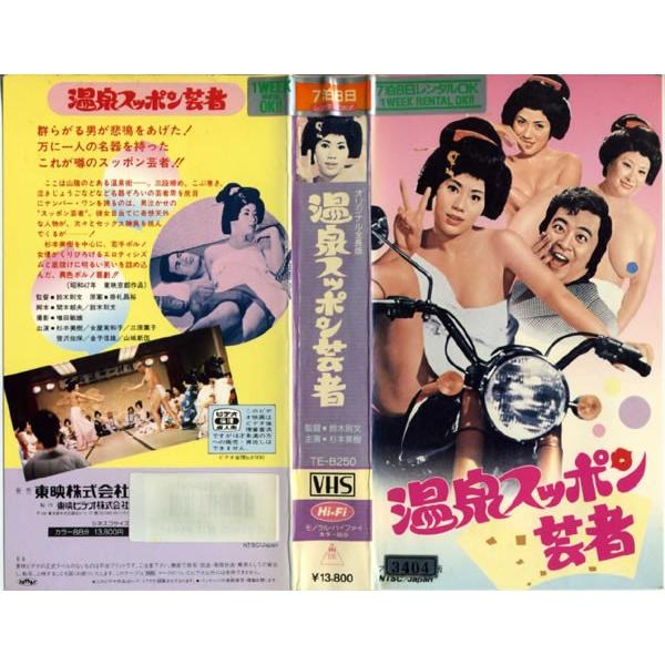Vhsです 温泉スッポン芸者 杉本美樹 中古ビデオ Buyee Buyee 일본 통신 판매 상품 옥션의 대리 입찰 대리 구매 서비스