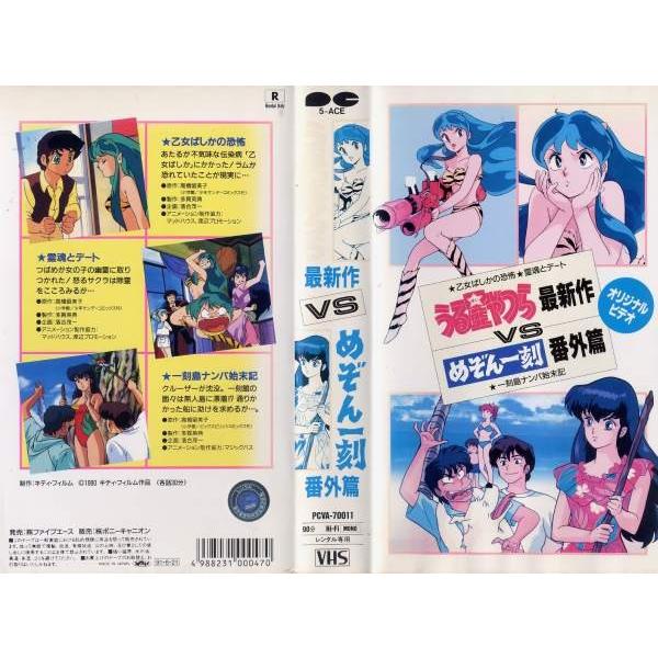 Vhsです うる星やつら 最新作 Vs めぞん一刻 番外編 中古ビデオ G Disk Kazu Saito 通販 Yahoo ショッピング