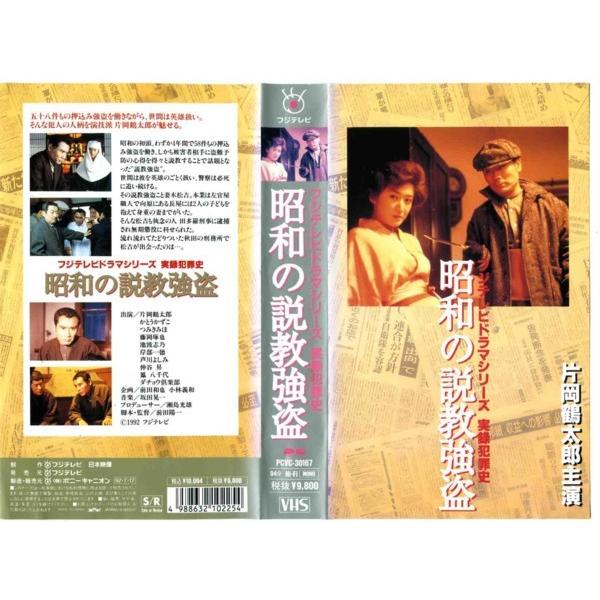 Vhsです フジテレビドラマシリーズ 実録犯罪史 昭和の説教強盗 中古ビデオレンタル落 G91500 Disk Kazu Saito 通販 Yahoo ショッピング