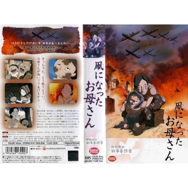 Vhsです 凧になったお母さん 野坂昭如戦争童話集 中古ビデオ Buyee Buyee Japanese Proxy Service Buy From Japan Bot Online