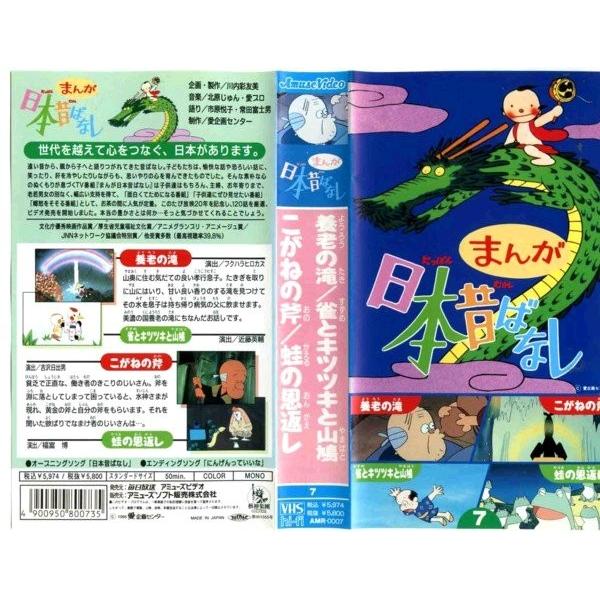 Vhsです まんが日本昔ばなし 7 養老の滝 雀とキツツキと山鳩 こがねの斧 蛙の恩返し 中古ビデオレンタル落 G Disk Kazu Saito 通販 Yahoo ショッピング