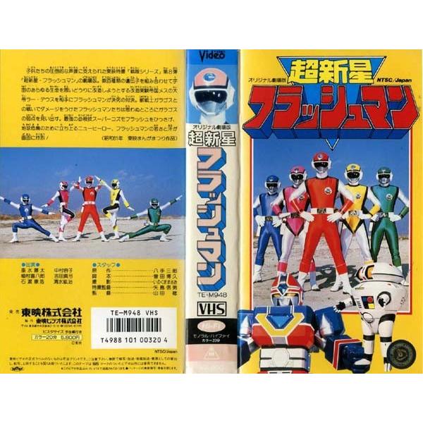 超新星フラッシュマンDVD全巻セット | thefundraisingcompany.com