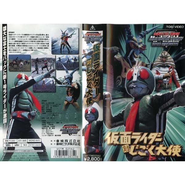 Vhsです 仮面ライダー対じごく大使 中古ビデオレンタル落 G Disk Kazu Saito 通販 Yahoo ショッピング