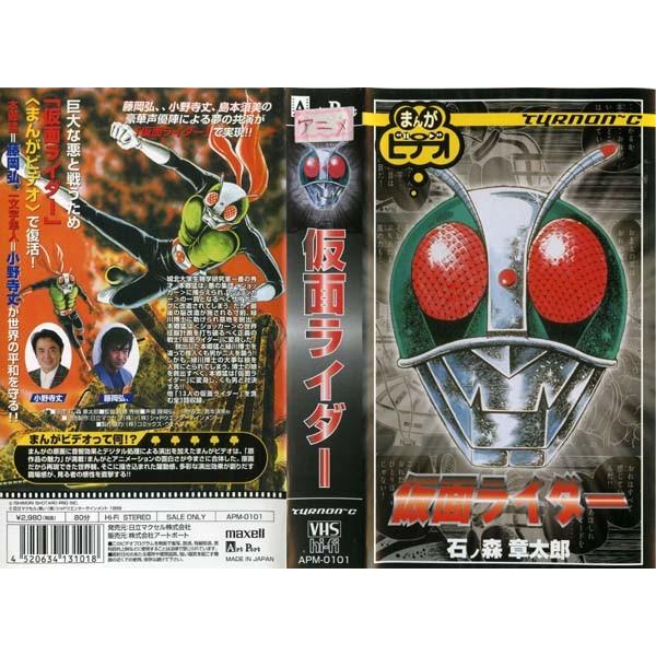 Vhsです まんがビデオ 仮面ライダー 中古ビデオレンタル落 G Disk Kazu Saito 通販 Yahoo ショッピング