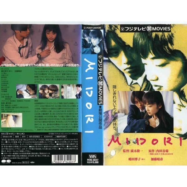 Vhsです Midori フジテレビ 禁 Movies 中古ビデオレンタル落 G Disk Kazu Saito 通販 Yahoo ショッピング
