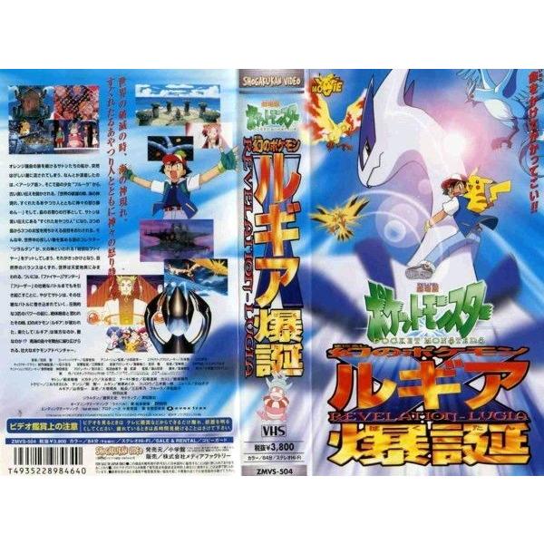 Vhsです 劇場版 ポケットモンスター 幻のポケモン ルギア爆誕 中古ビデオレンタル落 G Disk Kazu Saito 通販 Yahoo ショッピング