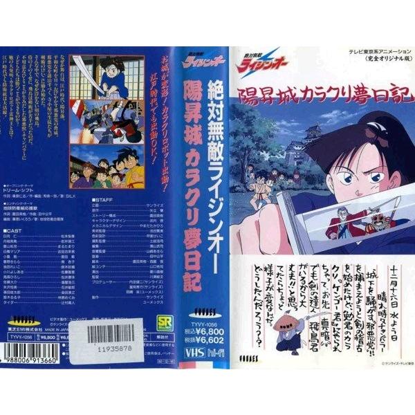 Vhsです 絶対無敵ライジンオー 陽昇城カラクリ夢日記 アニメ オリジナルアニメ 中古ビデオ 中古 レンタル落ち G Disk Kazu Saito 通販 Yahoo ショッピング