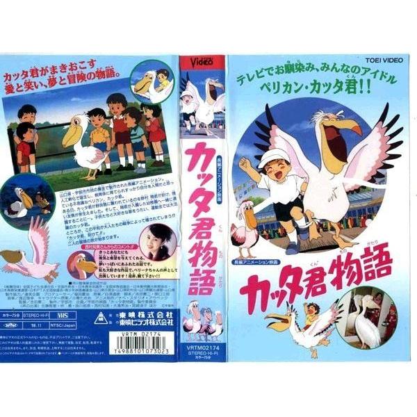 Vhs 中古 カッタ君物語 中古ビデオレンタル落 Buyee Buyee 日本の通販商品 オークションの代理入札 代理購入