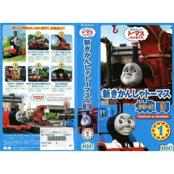 Vhsです 新きかんしゃトーマス シリーズ3 第1巻 中古ビデオレンタル落 G Disk Kazu Saito 通販 Yahoo ショッピング