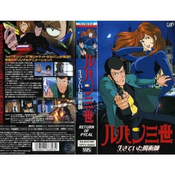 Vhsです ルパン三世 生きていた魔術師 中古ビデオ G Disk Kazu Saito 通販 Yahoo ショッピング