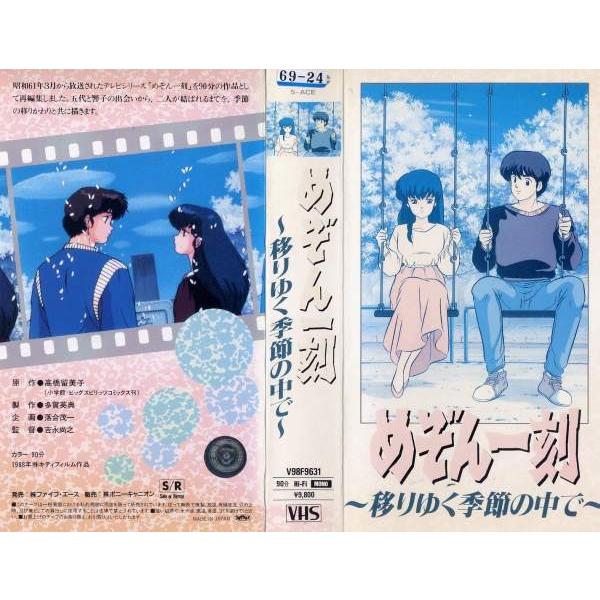 Vhsです めぞん一刻 移りゆく季節の中で 中古ビデオ G Disk Kazu Saito 通販 Yahoo ショッピング