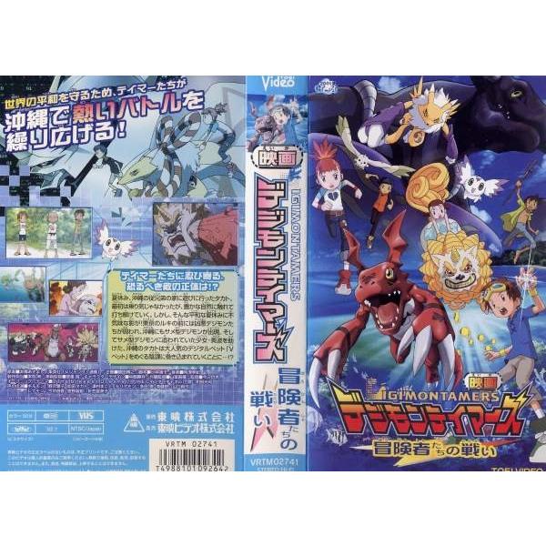 Vhsです 映画 デジモンテイマーズ 冒険者たちの戦い 中古ビデオ G Disk Kazu Saito 通販 Yahoo ショッピング