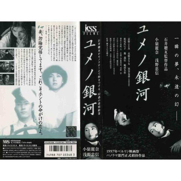 Vhsです ユメノ銀河 浅野忠信 小嶺麗奈 中古ビデオ G Disk Kazu Saito 通販 Yahoo ショッピング