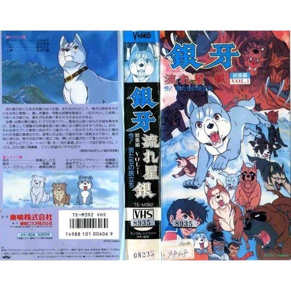 再入荷 銀牙 流れ星 Vhs 銀 キャラクターグッズ Nayastores Com