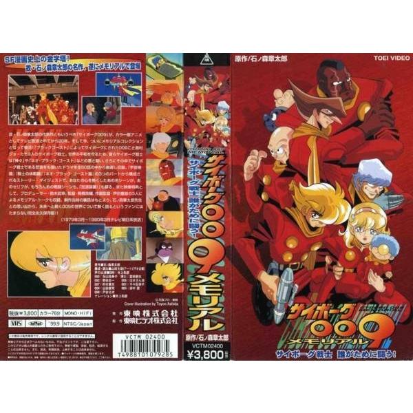 Vhsです サイボーグ009 メモリアル サイボーグ戦士誰がために闘う 中古ビデオ G Disk Kazu Saito 通販 Yahoo ショッピング