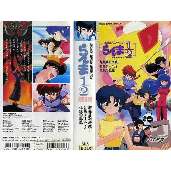 Vhsです らんま1 2 劇場版 超無差別決戦 乱馬vs伝説の鳳凰 中古ビデオ G Disk Kazu Saito 通販 Yahoo ショッピング