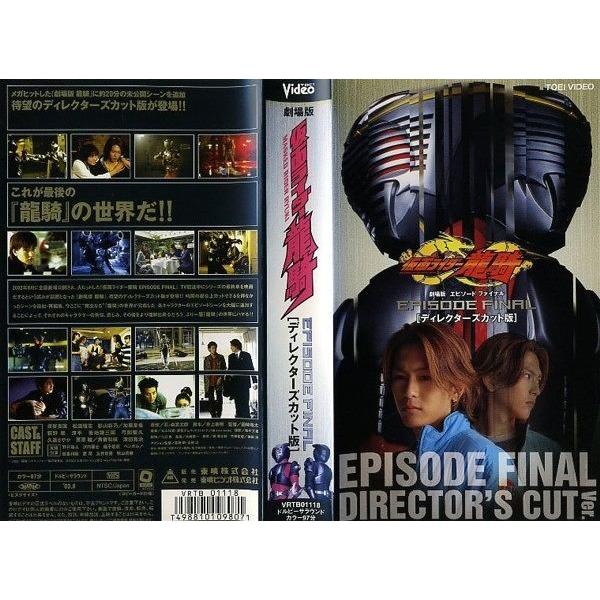 Vhsです 劇場版 仮面ライダー龍騎 Episode Finalディレクターズカット版 中古ビデオレンタル落 G Disk Kazu Saito 通販 Yahoo ショッピング