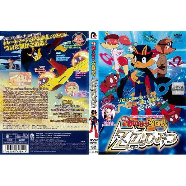 Dvdアニメ 映画 かいけつゾロリ Zzのひみつ レンタル落ち中古 No Disk Kazu Saito 通販 Yahoo ショッピング