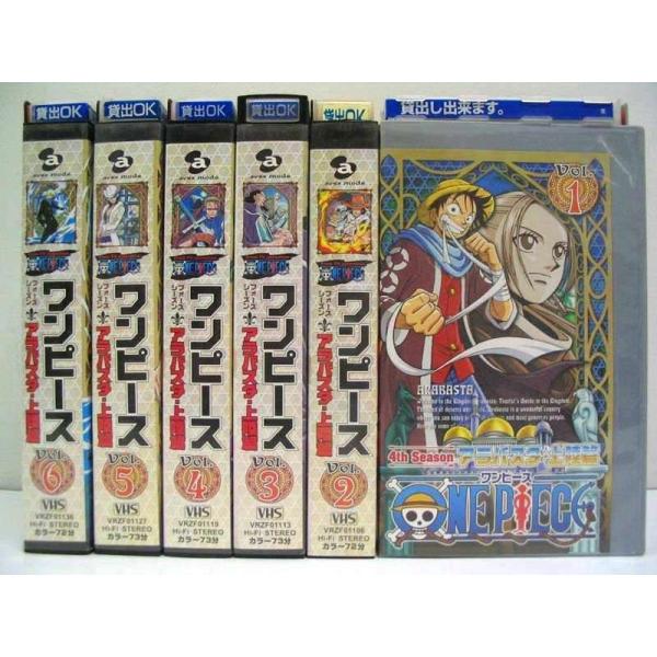 Vhs One Piece ワンピース 4thシーズン アラバスタ 上陸篇 1 6 全6巻 全巻セットビデオ 中古ビデオ Buyee Buyee Japanese Proxy Service Buy From Japan Bot Online