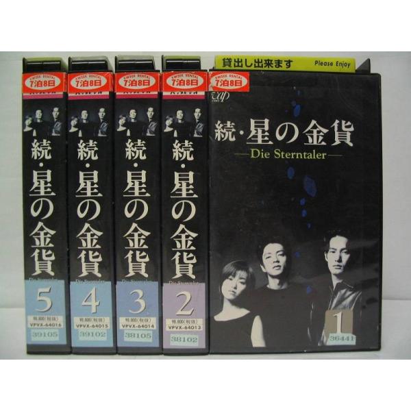 Vhsです 続 星の金貨 全5巻 中古ビデオレンタル落 Buyee Buyee 提供一站式最全面最專業現地yahoo Japan拍賣代bid代拍代購服務 Bot Online