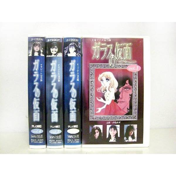 Vhsです ガラスの仮面 オリジナル完全版 1 4 全4巻 全巻セットビデオ 安達祐実 未dvd化 中古ビデオ S Disk Kazu Saito 通販 Yahoo ショッピング