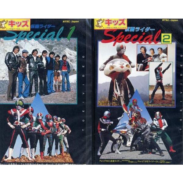 Vhsです 仮面ライダースペシャル 1 2 全2巻 全巻セットビデオ 中古ビデオ S927 Disk Kazu Saito 通販 Yahoo ショッピング