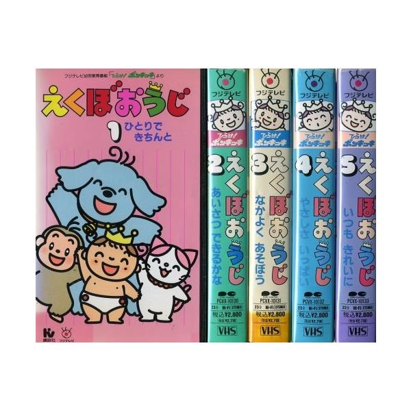 レビュー高評価の商品 レア 希少 ひらけ ポンキッキ ビデオ Vhs えくぼおうじ Dvd ブルーレイ Www Cecop Gob Mx