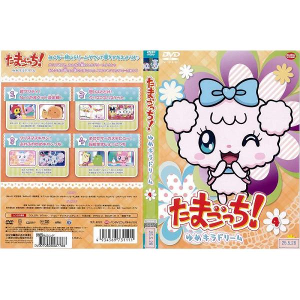 たまごっち! ゆめキラドリーム 全巻 12巻 DVD アニメ