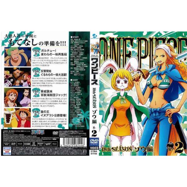 代引不可 送料無料 One Piece ワンピース 18thシーズン ゾウ編 Piece 5 Blu Ray 大特価 Www Iacymperu Org