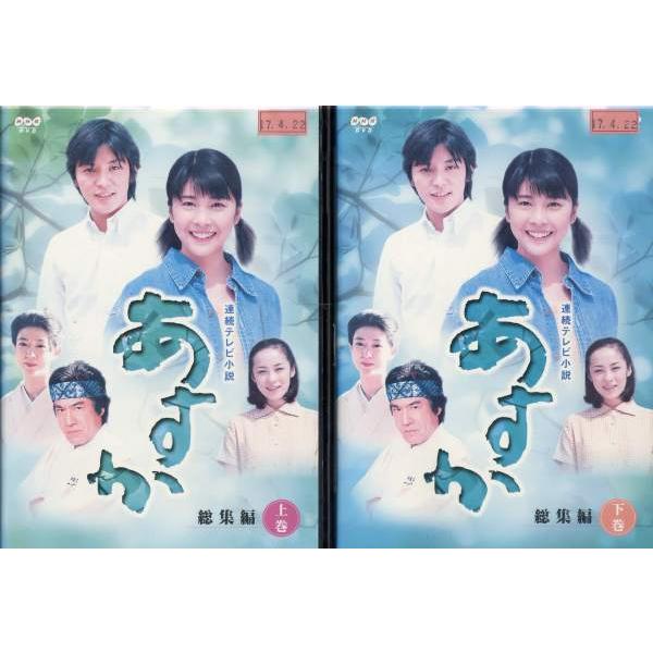 連続テレビ小説 あすか 総集編 竹内結子 藤木直人 佐藤仁美 藤岡弘 紺野美沙子 全2巻 レンタル版 中古dvd 全巻セット Y Disk Kazu Saito 通販 Yahoo ショッピング