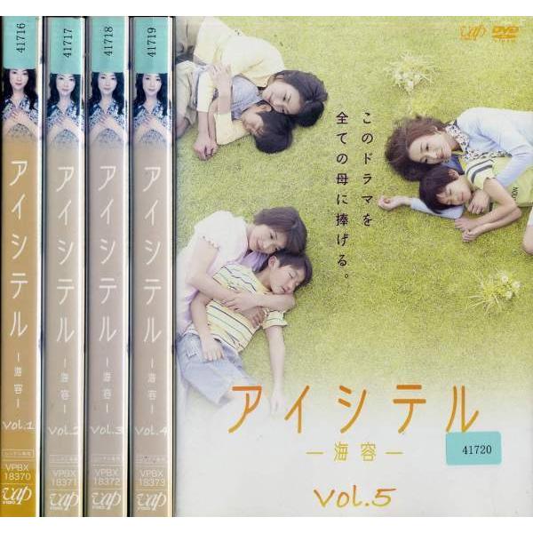 アイシテル 海容 稲森いずみ 板谷由夏 山本太郎 全5巻 レンタル版 中古dvd 全巻セット Y Disk Kazu Saito 通販 Yahoo ショッピング