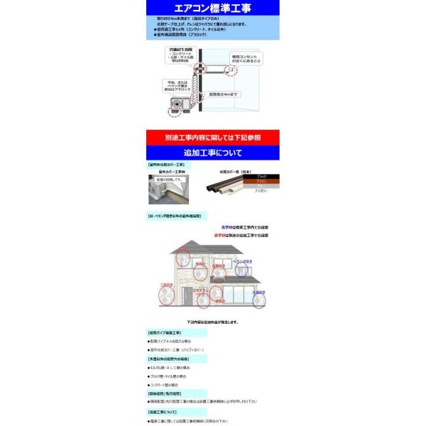 工事費 エアコン当社指定標準工事（6.0-9.0kw） : ディスクグループ