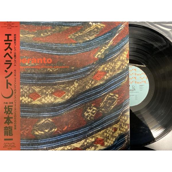 【見本盤】坂本龍一 Ryuichi Sakamoto Esperanto LP 坂本龍一 Esperanto エスペラント アナログレコード 見本盤 LP