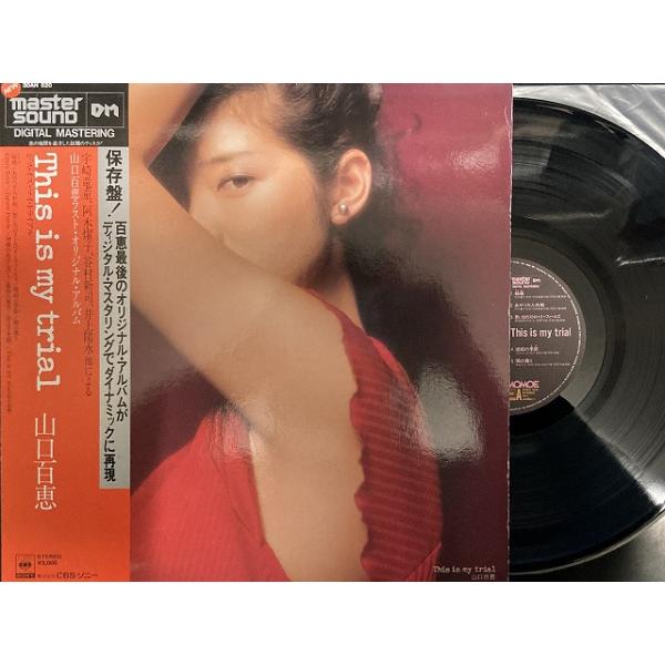 山口百恵 / This is my trial (LP) : ディスクユニオン昭和歌謡