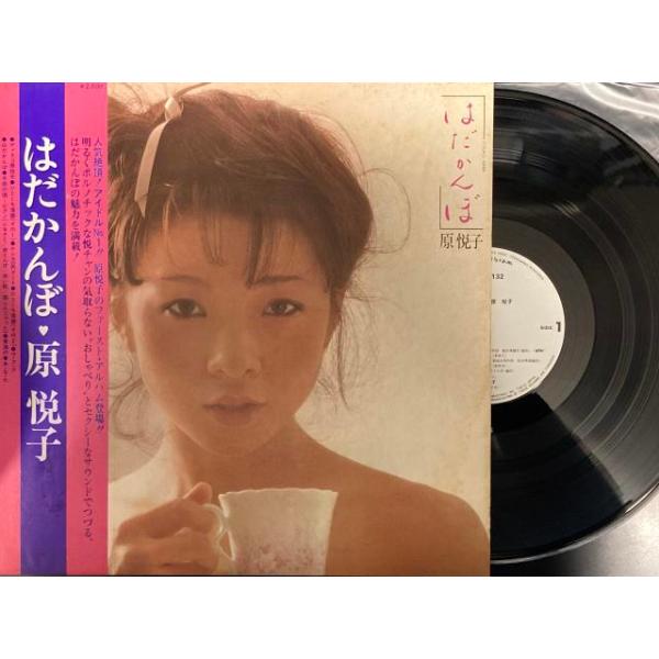 LPレコード　原悦子 / はだかんぼ Etsuko Hara - はだかんぼ [1979 Japan Original] (LP) – Light'n Up