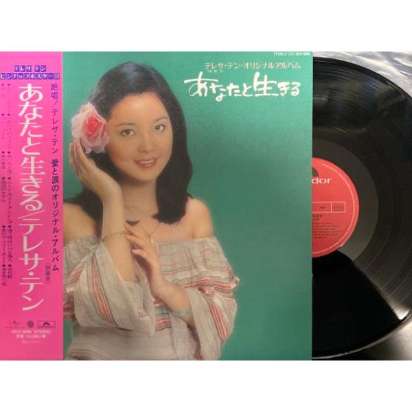 【LP】　テレサ・テン　あなたと生きる テレサ・テン – あなたと生きる – Vinyl (LP, Album + 3 more