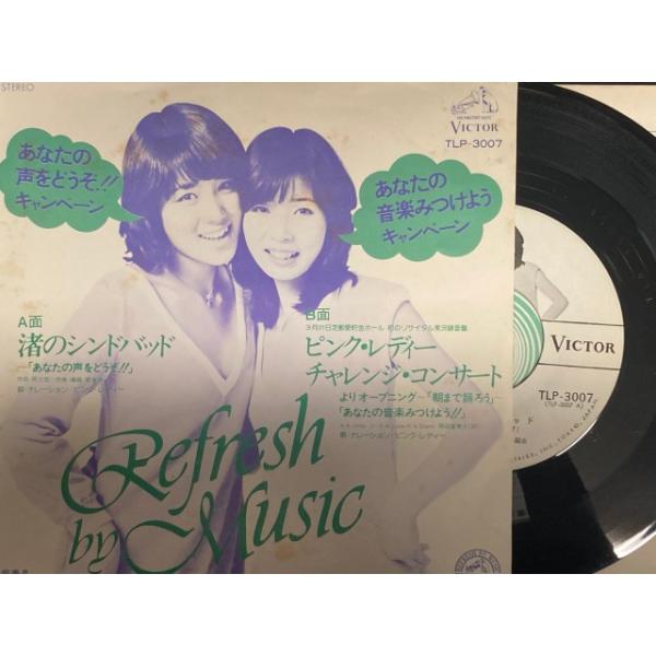 ピンク・レディー / 渚のシンドバッド 〜「あなたの声をどうぞ！！」 国内盤 (7インチシングル)