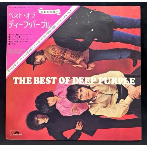 ディープ・パープル / ベスト・オブ・ディープ・パープル (帯補充票付
