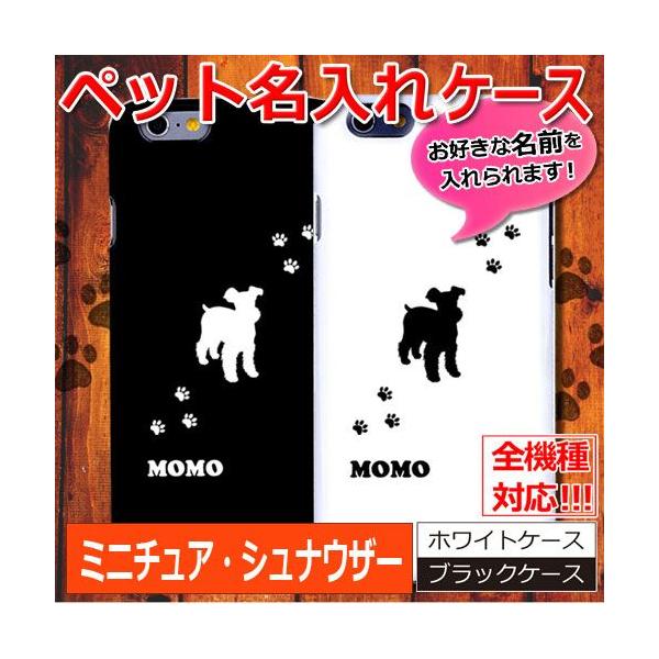 ペットの名前を入れられるスマホケース ミニチュア シュナウザー 犬 Iphoneケース スマホカバー ハードケース メール便可 ドッグ ポリカーボネイト アイフォン Buyee Buyee 일본 통신 판매 상품 옥션의 대리 입찰 대리 구매 서비스