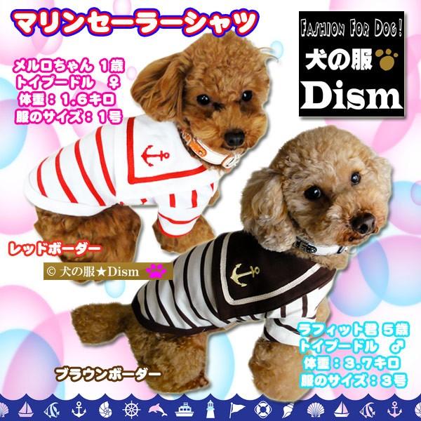 犬服 マリンセーラーシャツ 超小型犬 猫 犬の服２点購入でメール便送料無料 Marines Xs Dism Yahoo Japan店 通販 Yahoo ショッピング