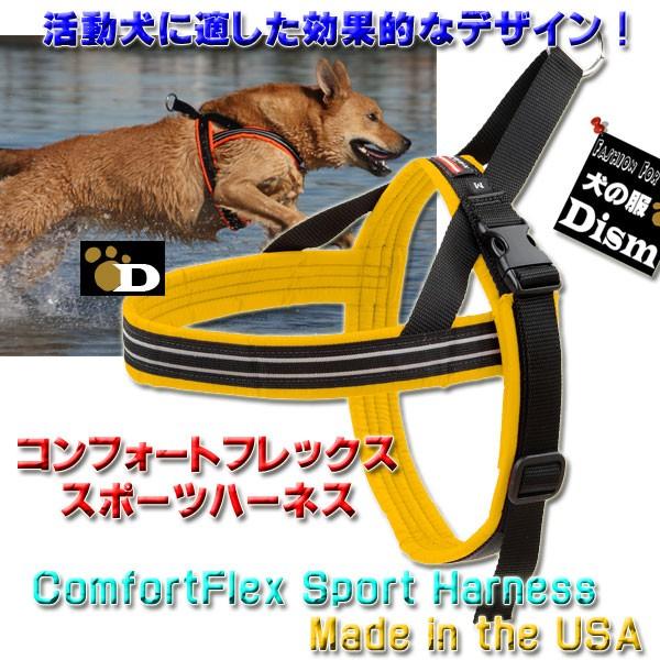 犬用ハーネス コンフォートフレックス スポーツハーネス