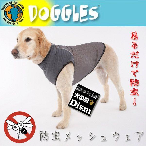 犬服 デング熱 フィラリア予防 Doggles 防虫 防蚊 虫よけメッシュウェア 小型犬 中型犬 大型犬用 Insect Shield インセクトシールド ドグルス ドグルズ夏 Buyee Buyee 日本の通販商品 オークションの代理入札 代理購入