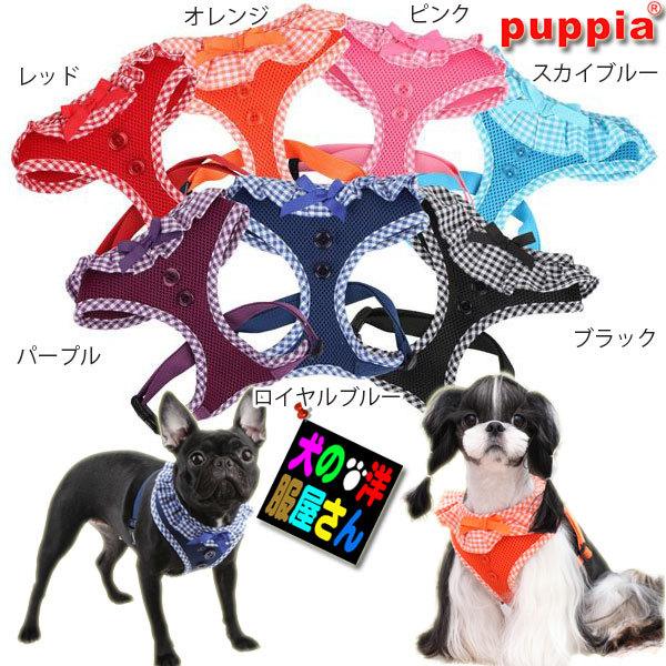 PUPPIA ヴィヴィアンハーネス(小型犬用 XS S M Lサイズ)メール便対応商品2点以上購入で送料無料 パピア チワワ トイプードル 柴犬 ボストンテリア ペキニーズ :ppa-pala-ac860:DISM Yahoo! JAPAN店 - 通販 - Yahoo!ショッピング PUPPIA ヴィヴィアンハーネス(小型犬用 XS S M Lサイズ)メール便対応商品2点以上購入で送料無料 パピア チワワ トイプードル 柴犬 ボストンテリア ペキニーズ :ppa-pala-ac860:DISM Yahoo! JAPAN店 - 通販 - Yahoo!ショッピング