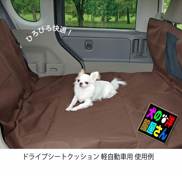 快適ドライブ用品 車内の汚れを防ぐシートカバー ドライブシートクッション 軽自動車用 チワワ トイプードル ヨークシャテリア シーズー ミニチュアダックス Rc 犬の洋服屋さん Yahoo 店 通販 Yahoo ショッピング