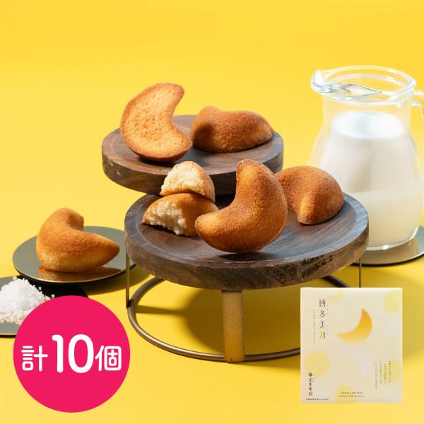 博多風美庵 博多美月 しっとりミルクフィナンシェ 10個入 フィナンシェ 焼き菓子 洋菓子 スイーツ 福岡土産 博多土産 福岡